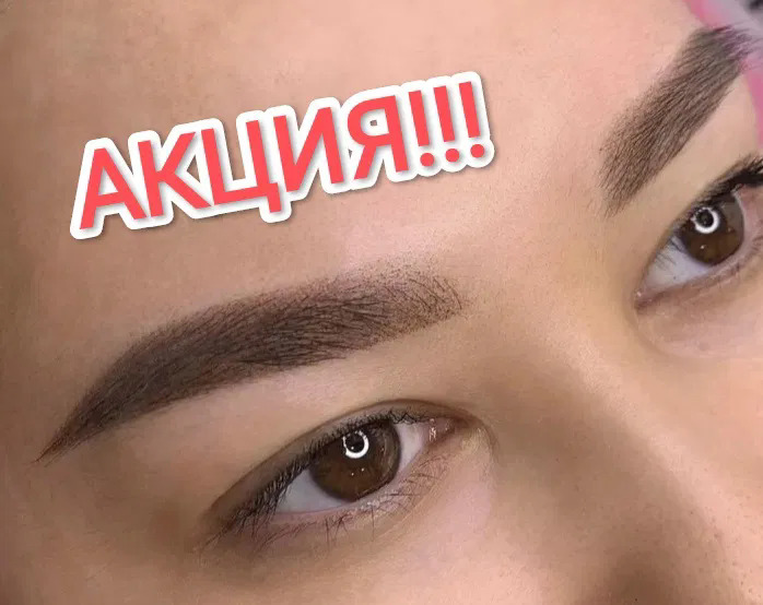 Перманентный макияж 9000 акция до 30 июня !!!