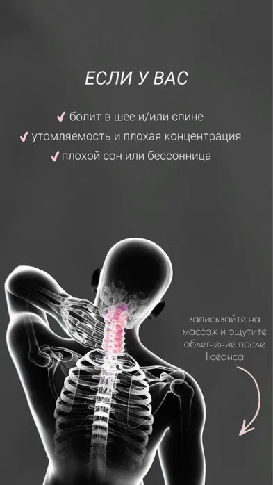 Только оздоровительный массаж!