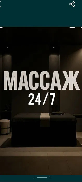Массаж расслабляющий