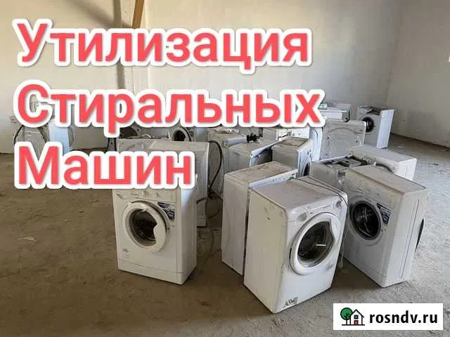 Стиральная машинка