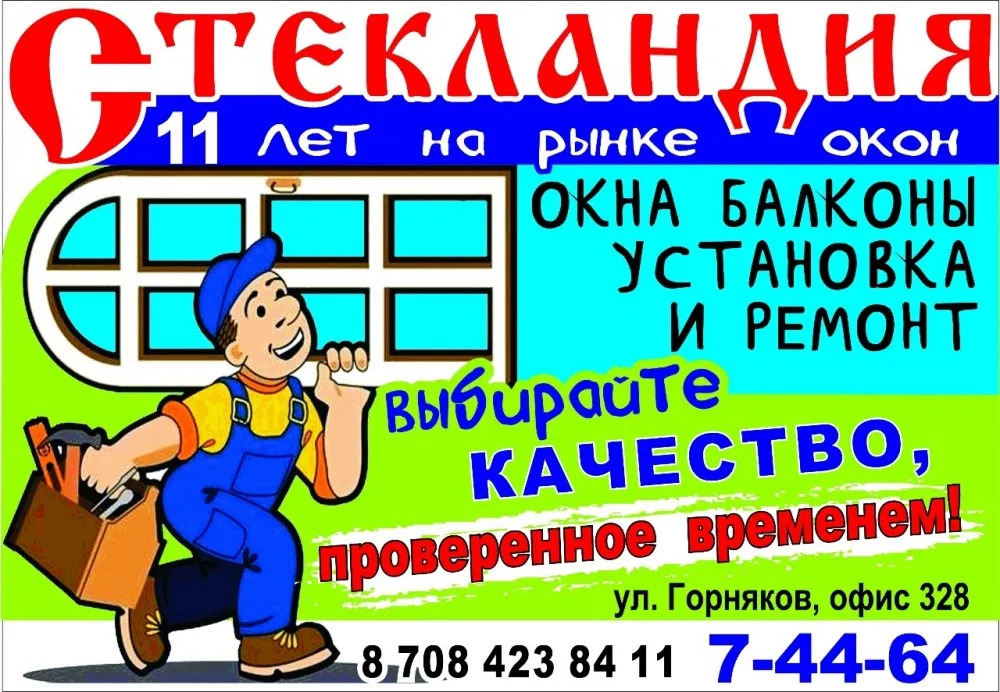 Пластиковые Окна,Балконы в рассрочку в Рудном!!!