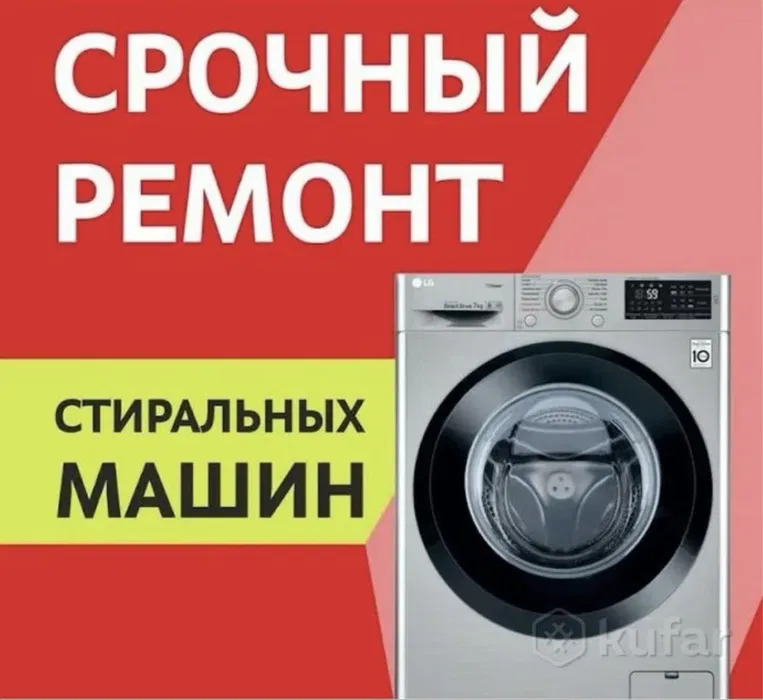 Ремонт стиральных машин