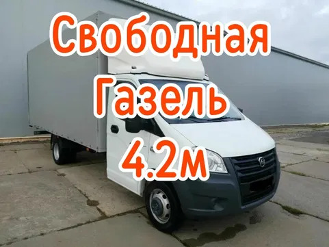 Грузоперевозки Костанай. Услуги Газель