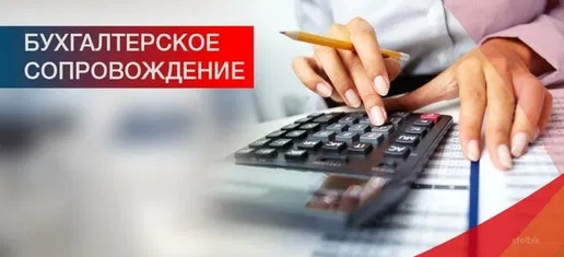 Бухгалтерское и кадровое сопровождение ТОО и ИП