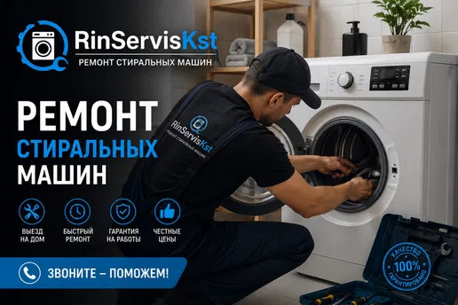 Ремонт стиральных машин